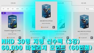 피온4 피파온라인4 NHD 30명 지명 3강 60000 MP 선수 팩 개봉 영상