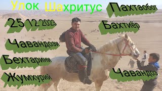 картинка: Улок Шахритус Жамоати Пахтаобот Янгиобот кишлоги 25 12 2023 👍лаек патписка