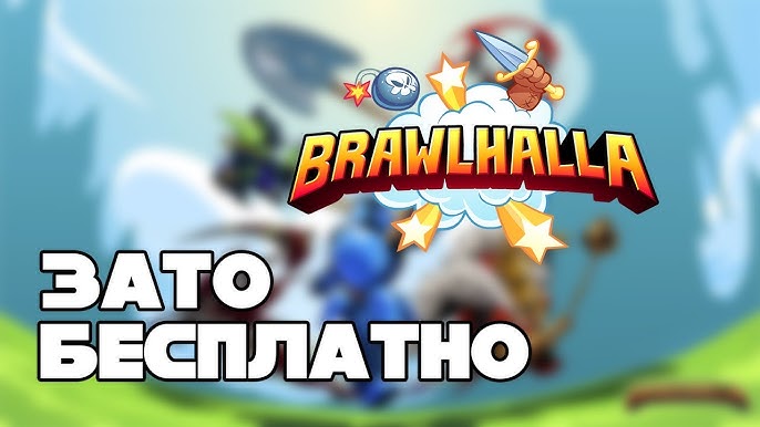 Brawlhalla подробный обзор популярной гри в жанрі платформер