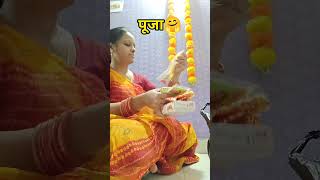 Tusli Vivah🙏🏻 #shorts #trending #viralvlog #vlog #minecraft #viral #trendingshorts
