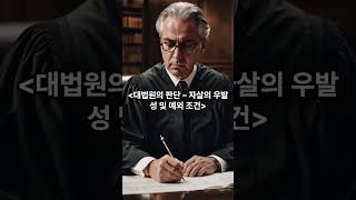자살보험금 지급 의무 인정