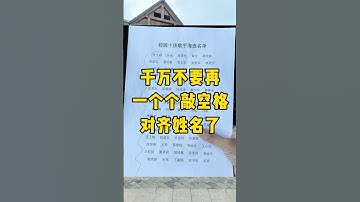 批量对齐姓名#涨知识 #职场 #办公技巧 #每天学习一点点 #word