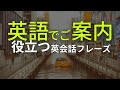 英会話リスニング！外国人観光客と英会話！使用頻度高めのフレーズ集
