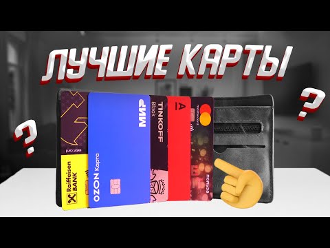 Какую дебетовую карту лучше оформить в 2023 году? Топ самых выгодных кэшбэк-карт