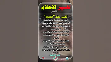 تفسير حلم الدموع ماذا يعني ظهور الدموع في أحلامك قصر الحكمة اكسبلور 
