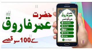 Hazrat Umar Farooq k 100 Qissay Book | Islamic true story
