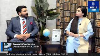 Exclusive Interview with Dr. Noor ul Huda (PAS), 5th Pos. CSS '21 | World Times Institute