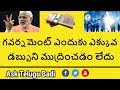 Why Government Does not Print more Money | Ask Telugu Badi | TeluguBadi