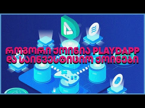 როგორი ქოინია PlayDapp და საინვესტიციო ქოინები - გადაცემა 127