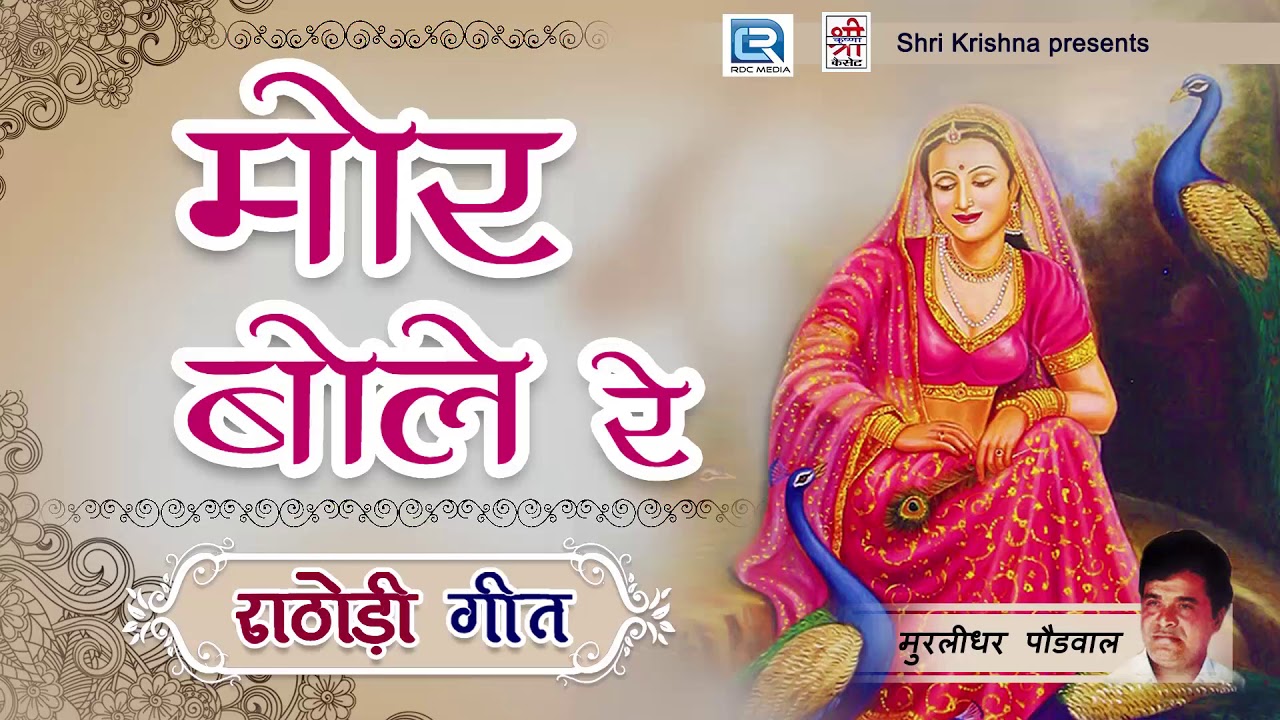          Mor Bole Re  Rajasthani Traditional Song  FULL AUDIO