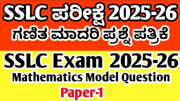 SSLC Mathematics Model Question Paper 1 2025-26 | Maths Subject Model Question Paper #educarekannada
