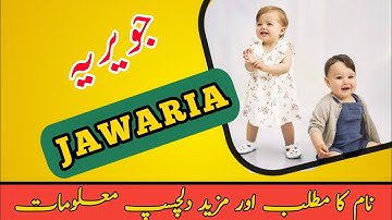 Jawaria Naam Ka Matlab |جویریہ نام کا مطلب | Jawaria Name Meaning In Urdu