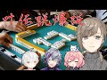 雀魂  ｜不破くんとまふくんとnqrseちゃん【にじさんじ/叶】