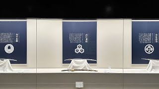 静嘉堂＠丸の内「超・日本刀入門 revive ―鎌倉時代の名刀に学ぶ