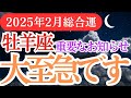 【牡羊座】2025年2月おひつじ座の星とタロットが紡ぐ、牡羊座へのメッセージ。迷いを手放し、輝く未来へ一歩踏み出しましょう。
