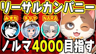 【Lethal Company】笑いが絶えないブラック企業でノルマ4000目指して頑張る！(三ヶ野エンタ視点)【みずち/チャナ/NARA/三ヶ野エンタ】