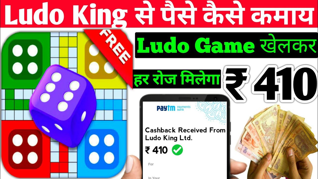 ludo game paise kaise kamaye | how to earn money Ludo  