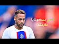 مهارات نيمار علي مهرجان انتي بسكوتايا مقرمشه جودة عالية HD