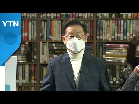 이재명 "문화예산 비중 두 배로...예술인 기본소득" / YTN