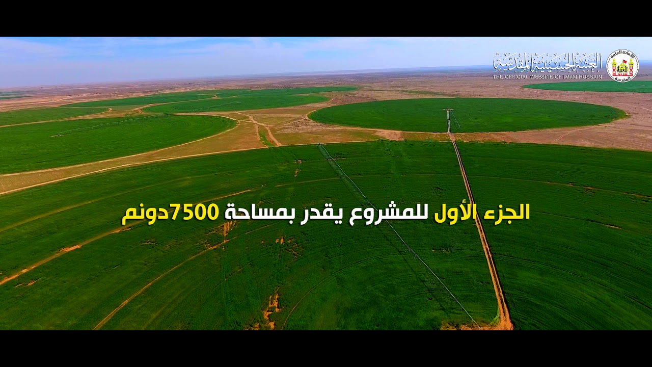 العتبة الحسينية تجعل من الصحراء واحة خضراء