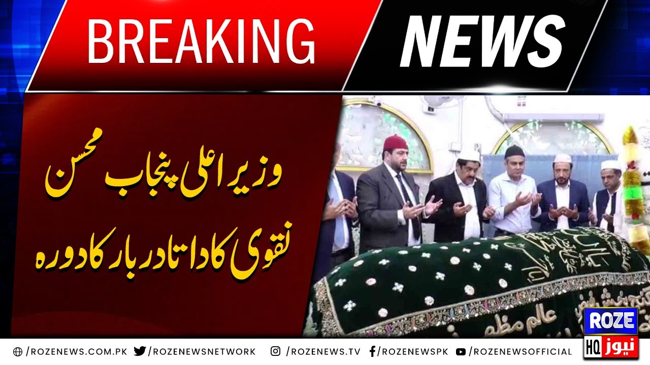 Punjab Chief Minister Mohsin Naqvi's visit to Data Darbar