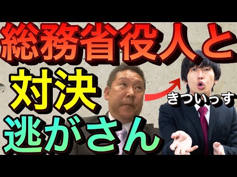 【立花孝志】総務省役人と直接対決！NHKの不可解な郵便物の闇に迫る 特別あて所配達郵便 nhk 中身 nhk党 宛名なし郵便 無視で大丈夫 信書とは【切り抜き】