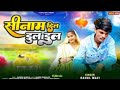 स न म द ल ड ल ड ल ADIVASI BEWAFA SONG RAHUL MAVI NEW ADIVASI BEWAFA GAFULI SONG 2025 