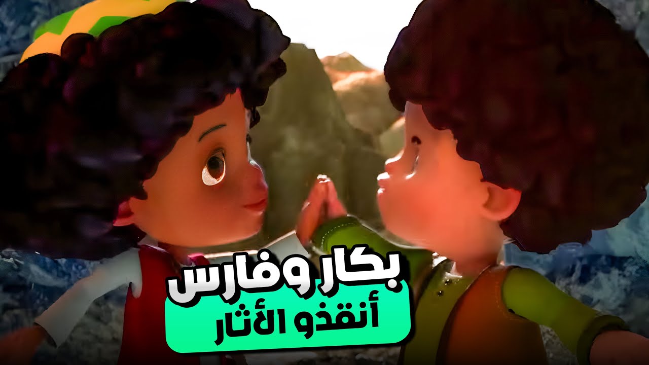 بكار و فارس قدروا ينقذو أثار مصر من انفجار بسبب الأشرار 🧨🔥 | شوف ذكاء بكار مع العصابة 🤩