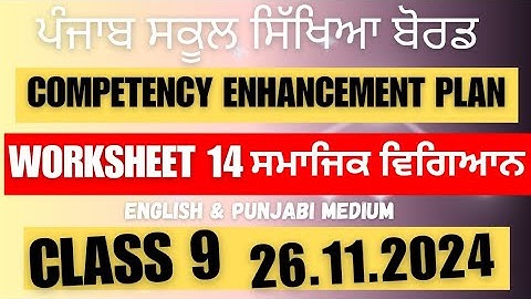 Class 9 SST Competency Practice Worksheet 14 solution 26.11.2024 english & punjabi medium#newszone39