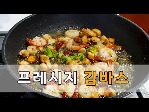 [내먹모#7] 10분컷 초간단 감바스만들기~ 프레시지 감바스 알 아히요 ㄱㄱㄱ