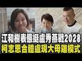 台灣大選前的競選活動