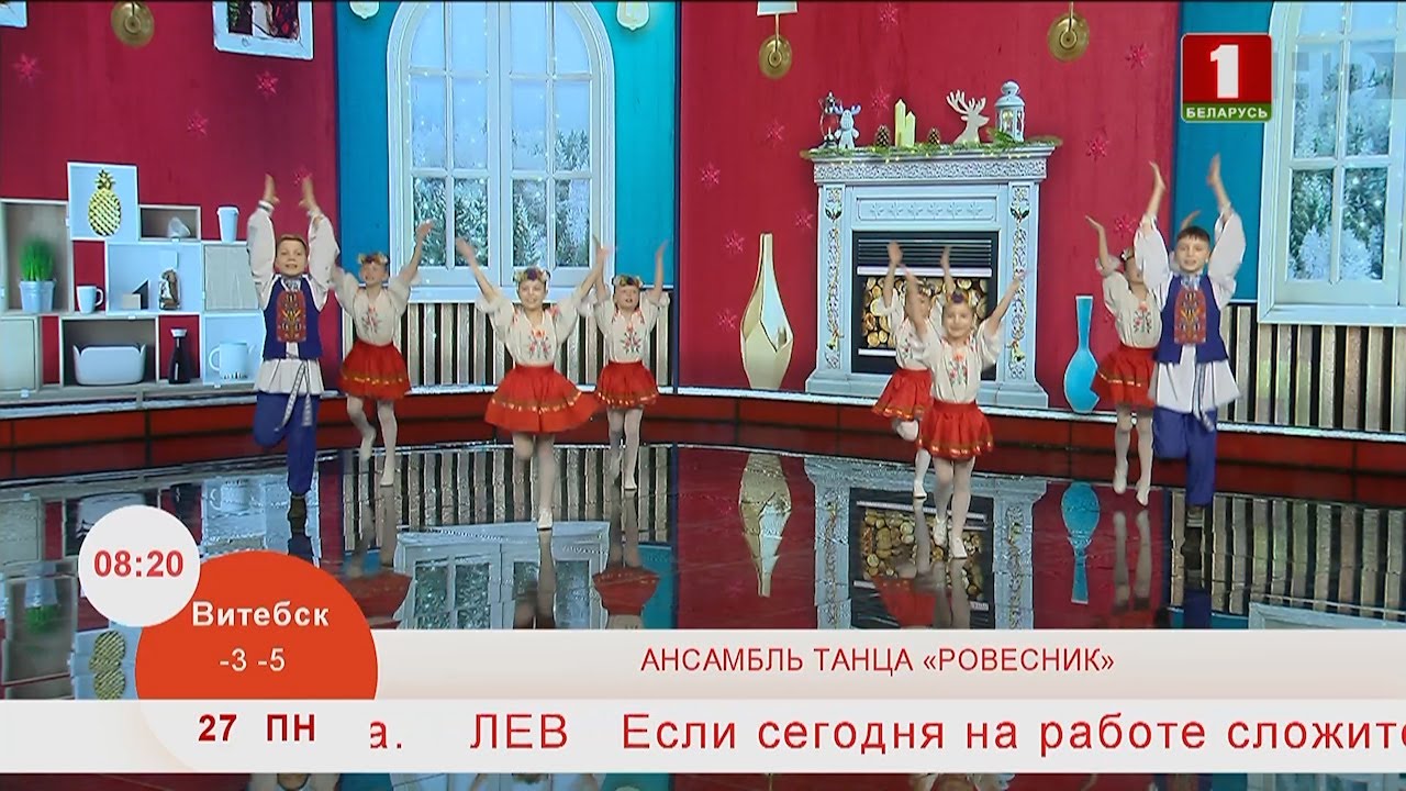 Добрай раніцы, Беларусь. АНСАМБЛЮ ТАНЦА «РОВЕСНИК» 65 ЛЕТ!