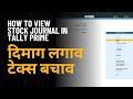 How to pass stock journal entries in Tally prime? || How to view stock journal in Tally Prime