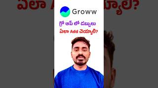 How to add money in Groww app #shorts #money #mutualfunds #stockmarket #telugu #groww screenshot 5