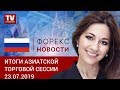Новости экономики Финансовый прогноз (прогноз на сегодня) 26.08.2019