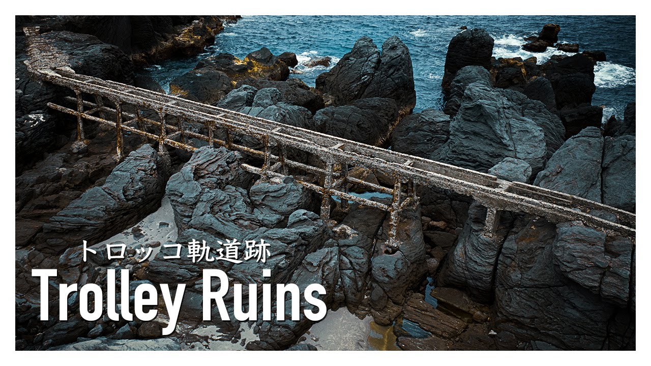 Trolley Ruins 離島に遺されたトロッコ軌道跡の空撮 Dji Mavic3 Cine Fpv Drone Youtube