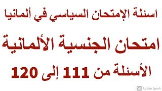 أسئلة الامتحان السياسي في ألمانيا - امتحان الجنسية الألمانية الجزء 12