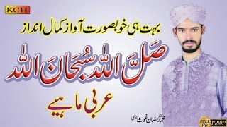 Sallal alla Subahan Allah || عربی ماہیے نیے انداز میں  || Ramzan Ghos Qadri screenshot 3