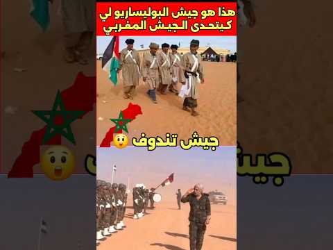 جيش البووليساريو في تندوف يستعرض عضلاته على المغرب المغرب الجزائر تندوف الصحراء