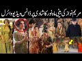مریم نواز کی بیٹی ماہ نور کا شادی پر ڈانس
