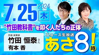 ニュースあさ8時!の配信のサムネイル画像