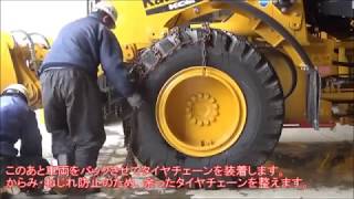つばき合金鋼タイヤチェーン 除雪車両用Sラグ付き ラダー型(T-OR