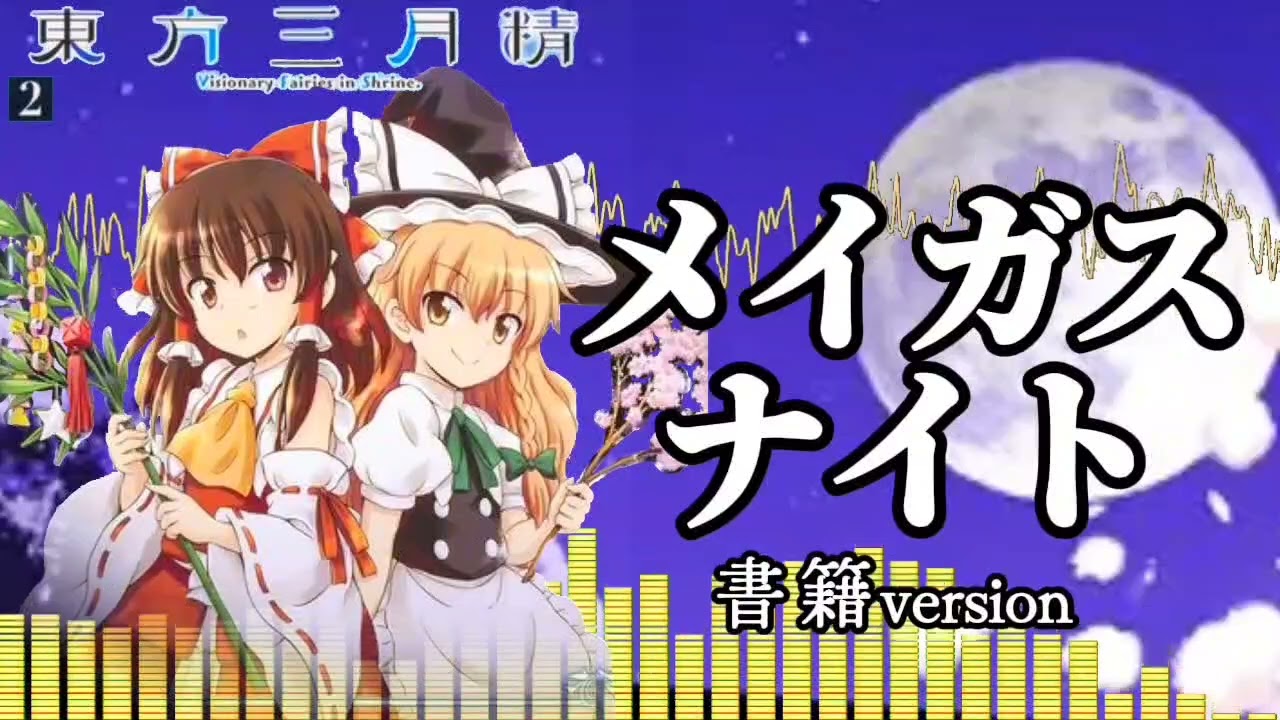 n*a様 CD付き白三月精 東方永夜抄 体験版