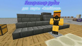 Самый легкий генератор руд для SkyBlock (часть 1) The easiest ores generator for SkyBlock (part 1)