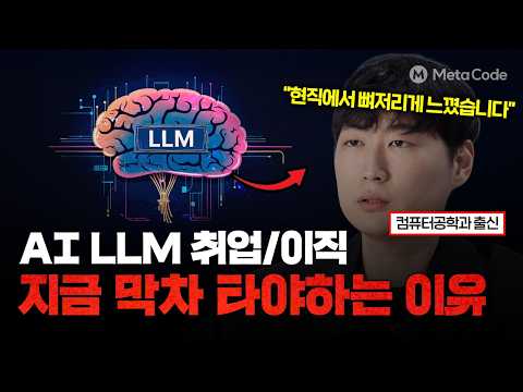 회사에서 갑자기 LLM 프로젝트 맡겼다… 개발자는 이렇게 해결합니다