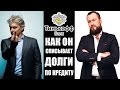 ✓ Как банк Тинькофф списал 50% долга по кредитам | Кредитная амнистия Тинькофф банка