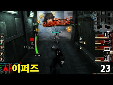 사이퍼즈 매드무비 - 23 -