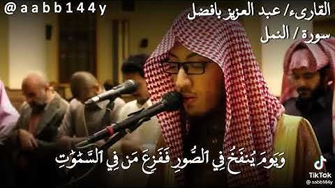 القارئ عبدالعزيز بافضل