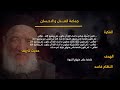 تصحيح القصة الكاملة لجماعة العدل والإحسان اقوى منظمة أربكت الدولة