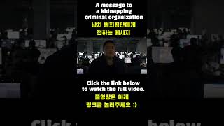 시네마뮤비 (Cinema M/V) - A message to a kidnapping criminal organization. / 납치 범죄조직에게 전하는 메시지 #shorts